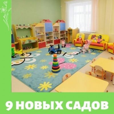 В Туле откроют 9 новых детских садов