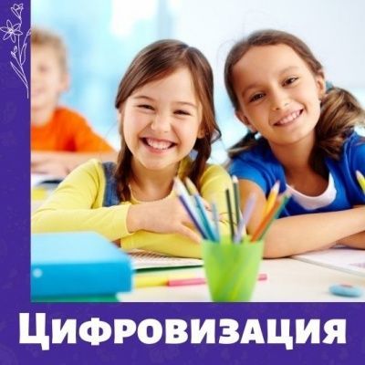 Цифровые школы и ВУЗЫ. Чего ожидать