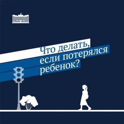 Государственная Дума приняла закон, который ускорит поиск пропавших детей.