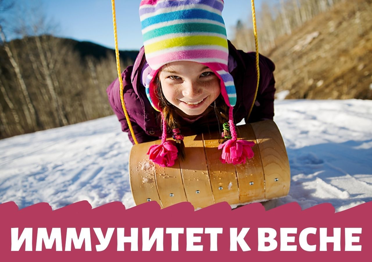 Иммунитет малыша в зимний и весенний периоды