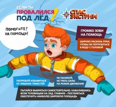Спасатели разработали викторину для обучения правилам безопасности на водоемах зимой