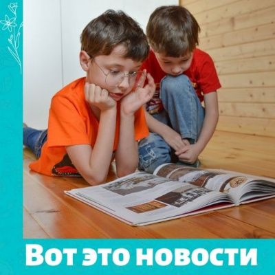 Подборка новостей про детей от 2 апреля