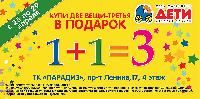 Cпециальное предложение от магазина "Дети" - только с 25 по 29 апреля