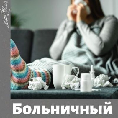 Деньги за больничный, если работодатель не платит
