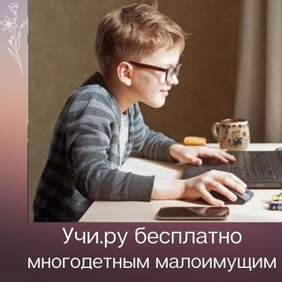 Бесплатный доступ к образовательной платформе