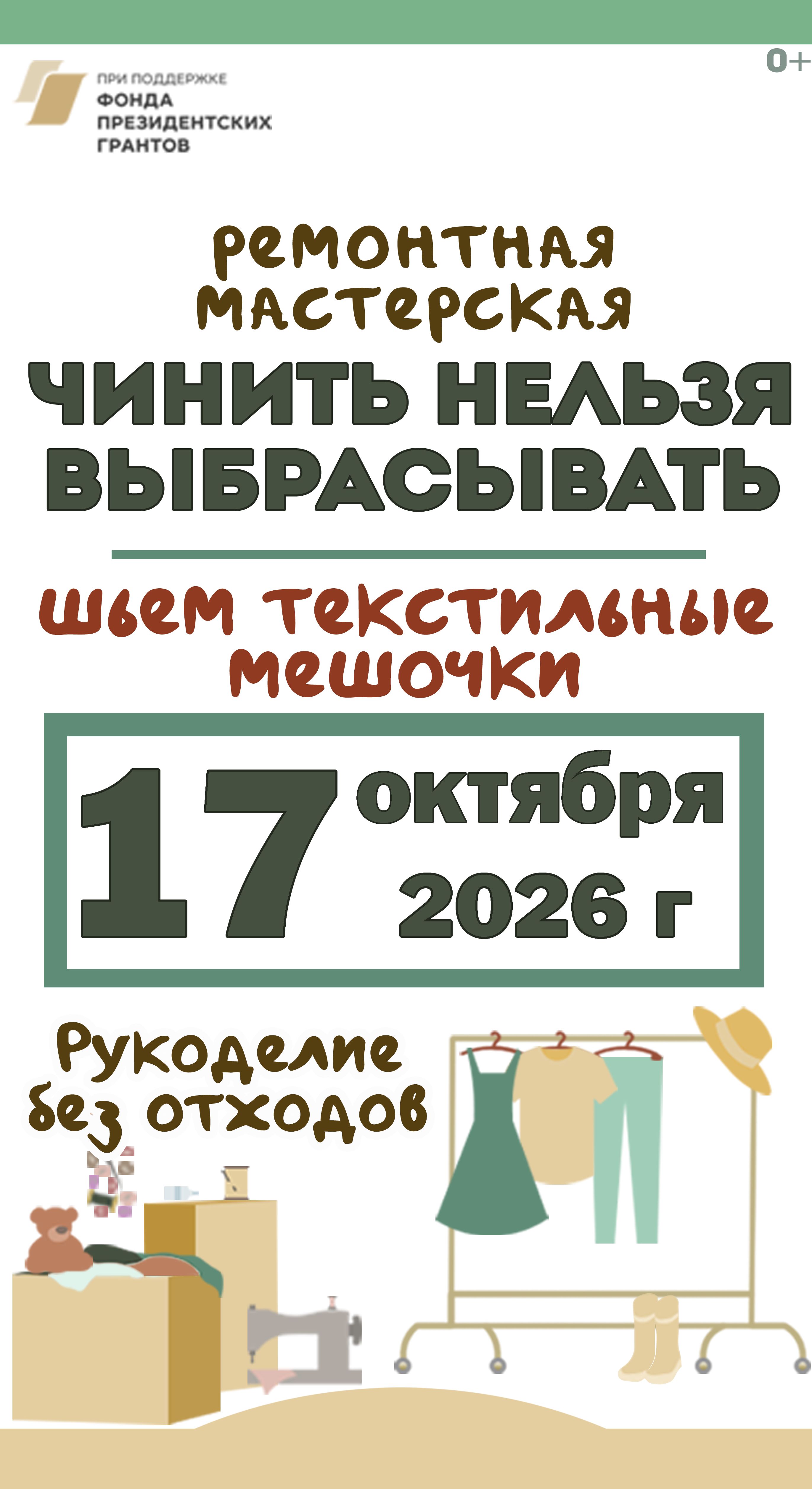 Ремонтная мастерская в октябре
