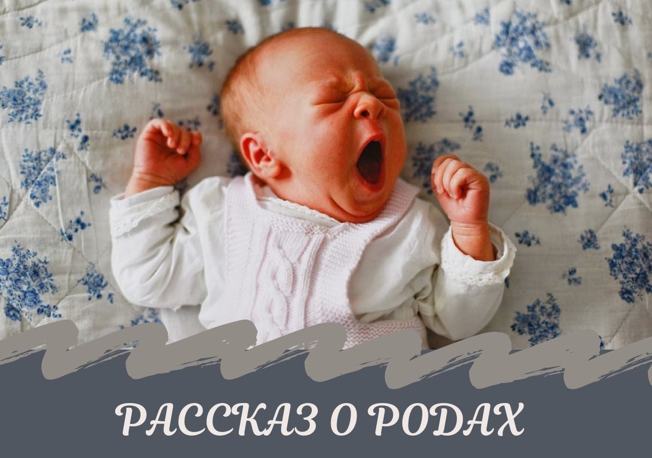 Мои роды. Рассказ Анастасии