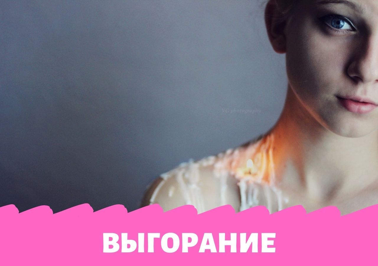 Светя другим – сгораю сам….