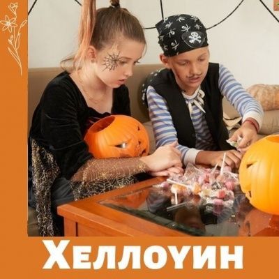 Хеллоуин в школах