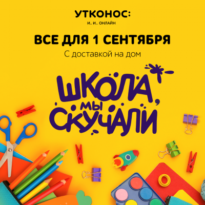 Школа, мы скучали