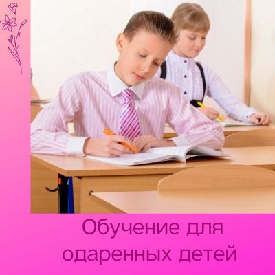 Прием документов для обучения в центре одаренных детей