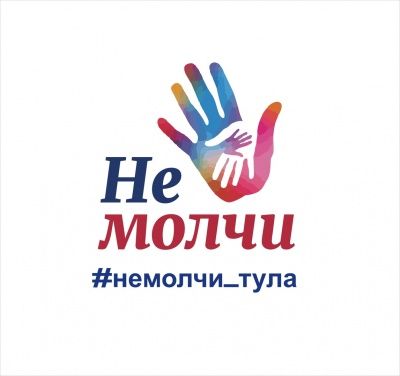 Встреча с БФ "Не молчи"