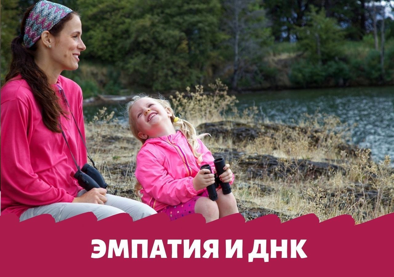 Родительская эмпатия и ее связь с процессом метилирования гена окситоцина 