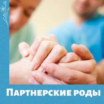 Партнерские роды в Туле возобновлены