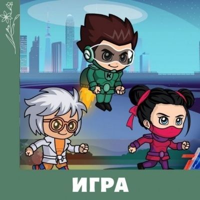 Росатом выпустил отраслевую игру для детей
