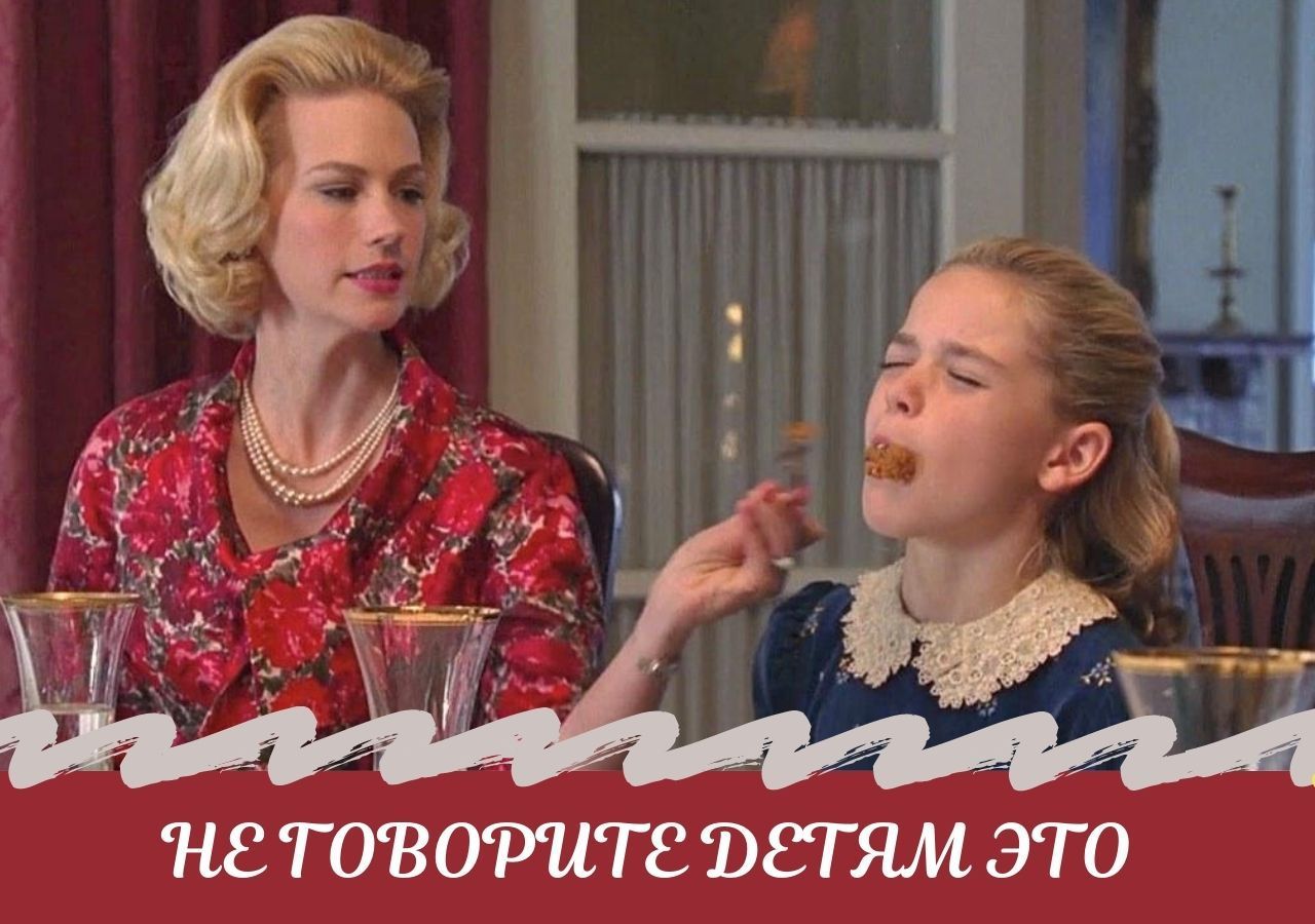 15 вещей, которые не следует говорить своим детям 