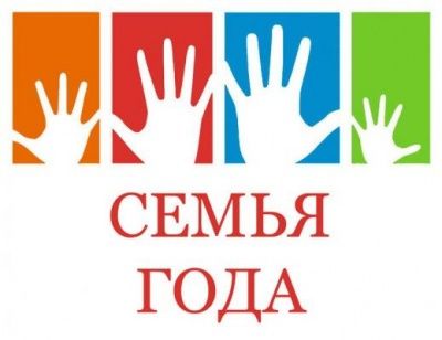Конкурс «Семья года – 2019» стартует в Туле