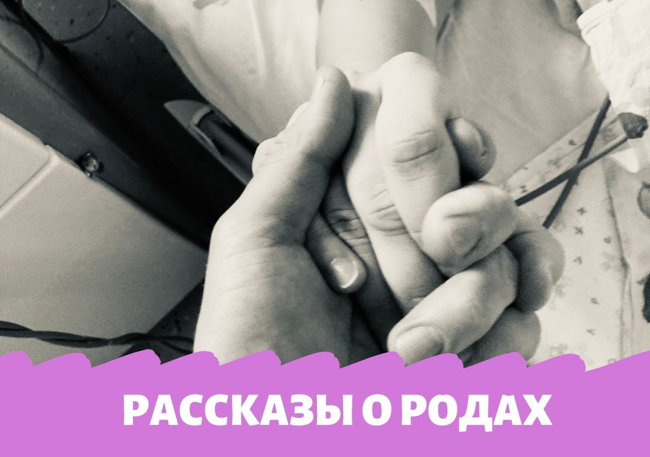Партнёрские роды в пандемию