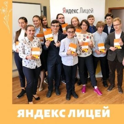 Яндекс лицей в Кванториуме