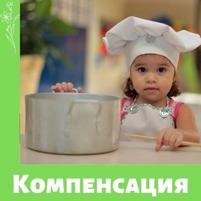 Компенсация за питание в школе. Кому и сколько