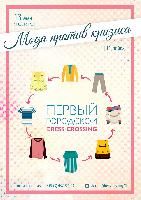 Первый Городской Dress-Crossing состоится 13 мая 