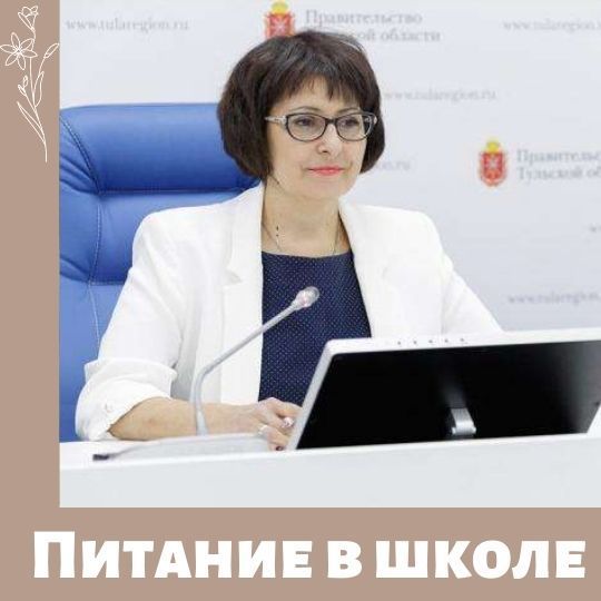 Специальное питание в школе