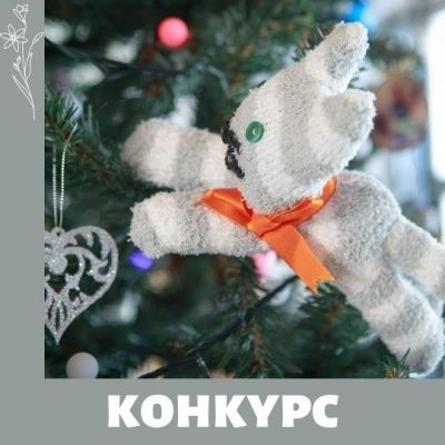 Твоя игрушка – на ёлке Куликова поля