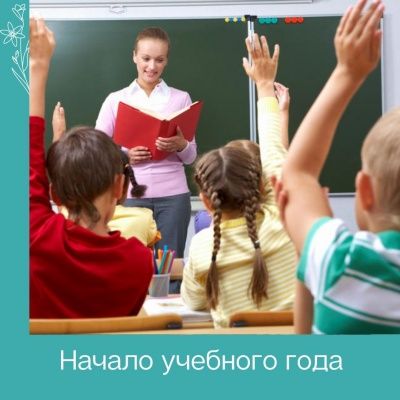 Новый учебный год в школах региона начнется в традиционном формате