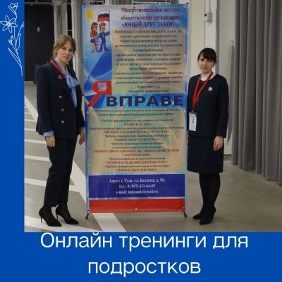 Медиация, ЗОЖ, вопросы права для школьников