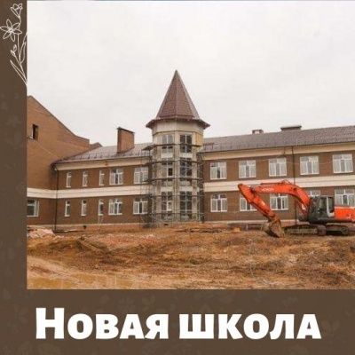 Новая школа в Туле