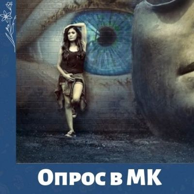 Результаты недавнего опроса в МамКомпании