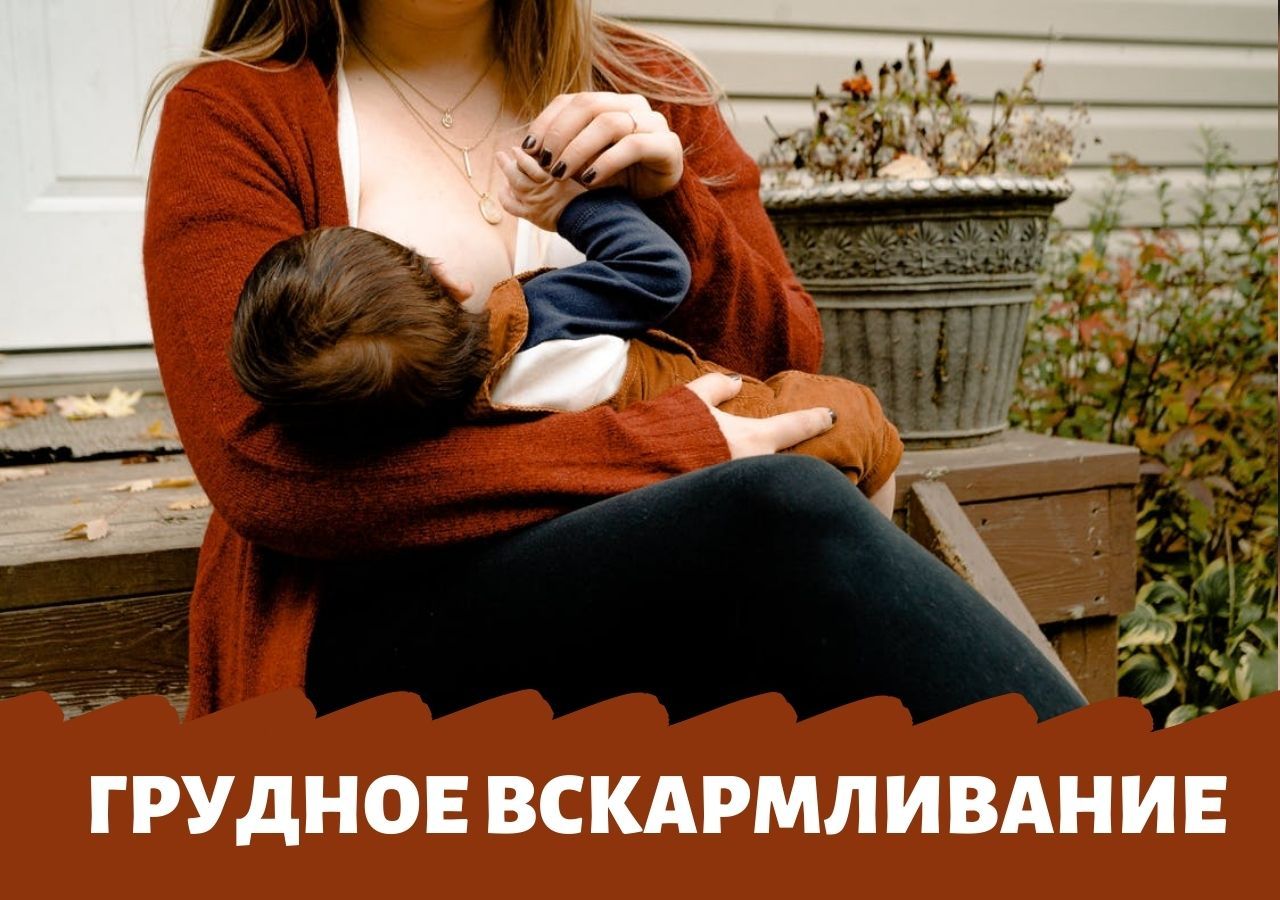 Почему некоторые мамы отказываются от грудного вскармливания