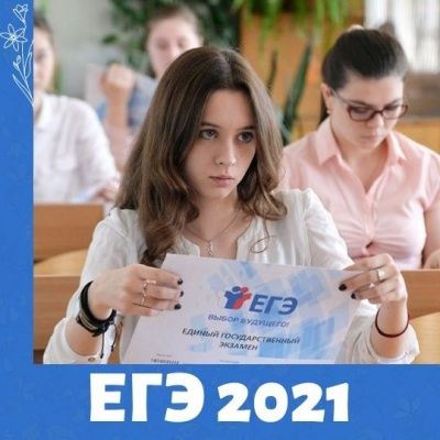 Единый гос экзамен стартовал