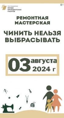 Чинить нельзя выбрасывать в августе