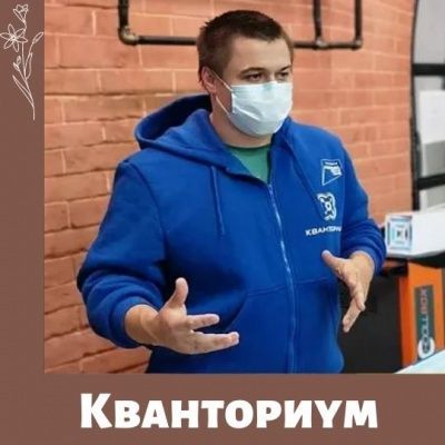 Набор детей в «Кванториум» на новый учебный год