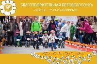 4 июня пройдет беговелогонка в рамках благотворительного праздника "Белый цветок"