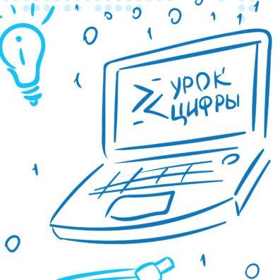 Всероссийская акция «Урок Цифры» пройдет в Тульской области с 25 февраля по 1 марта 