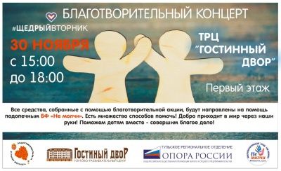 Благотворительный концерт