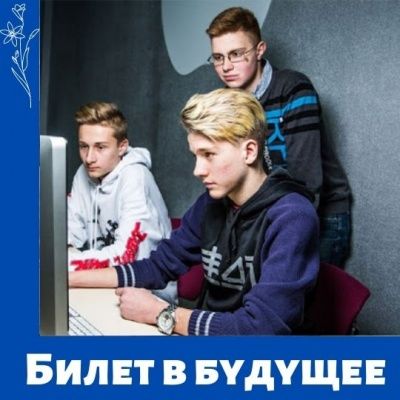 Цифровой фестиваль профессий для школьников