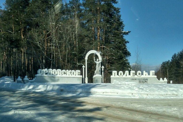 Орловское полесье - отличное место для поездки с детьми