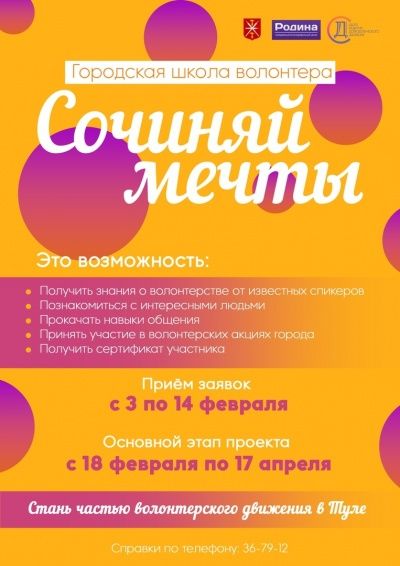 Сочиняй мечты