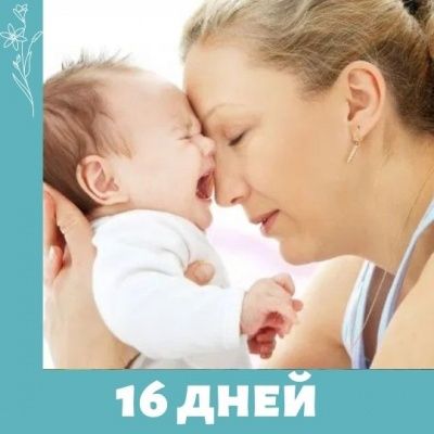 16 дней против насилия