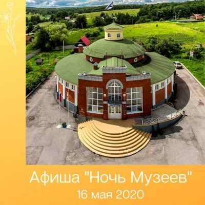 Ночь музеев. Афиша