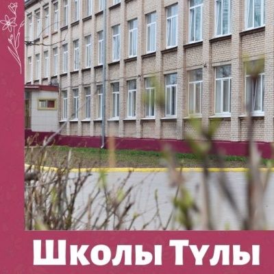 В Тульских школах пройдут проверки