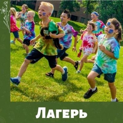Бесплатные путевки в летние лагеря для Тульских детей 7-15 лет