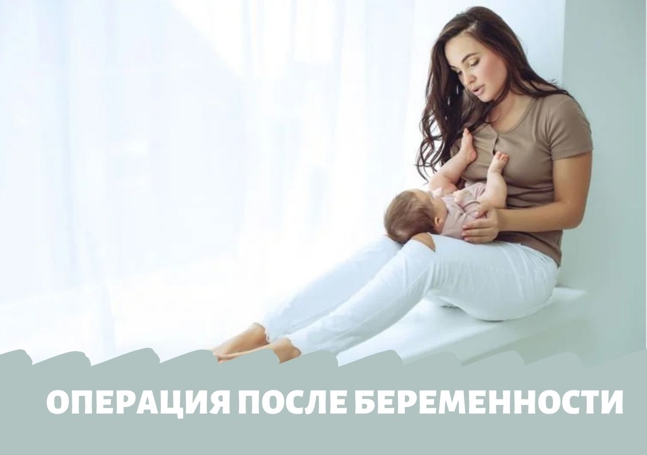 Факты об операциях на груди после беременности