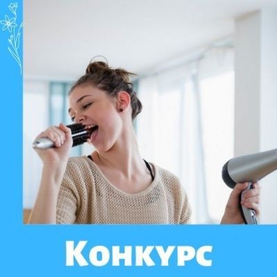 Вокальный конкурс