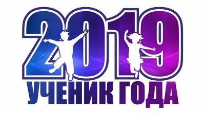 Конкурс Ученик года