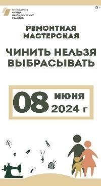 Чинить нельзя выбрасывать в июне