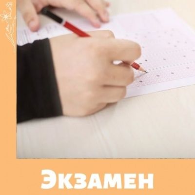 Форму экзамена можно изменить